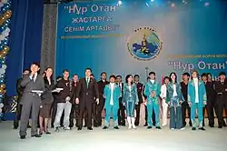 Молодёжный форум партии «Нур Отан»&nbsp;— «Ставка на молодёжь!».