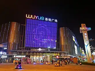 Wuyue Shopping Mall