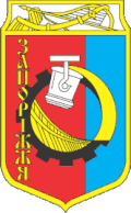 Герб Запорожья 1967&nbsp;г.