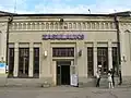 Фасад вокзала