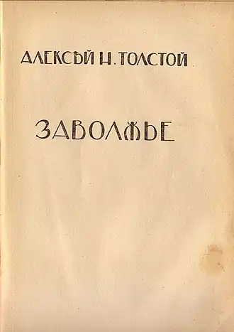 Шмуцтитул первой публикации