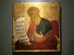 Пророк Софрония. 1408 или 1410-е. Даниил, Андрей Рублев и мастерская (?). Из иконостаса Успенского собора Владимира. ГРМ