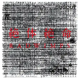 Обложка альбома RADWIMPS «Zettai Zetsumei» (2011)