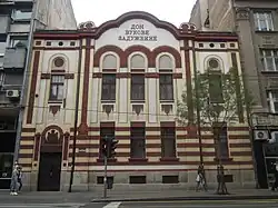 Дом Фонда Фука. 1879. Белград. Архитектор А. Бугарский