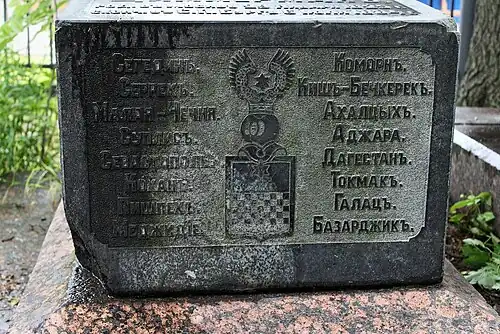 Могила Циммермана в Санкт-Петербурге с указанием мест, за которые он сражался: Сегедин, Севастополь, Бишкек, Токмак, Малая Чечня, Киш-Бечкерек, Ахалцых, Дагестан, Галац, Базарджик.