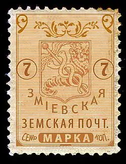2009: «дореволюционная» марка для Змиевского земства