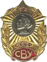 Знак за окончание Суворовского училища