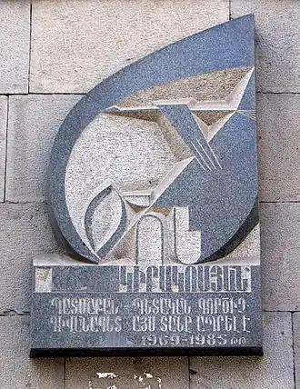 Мемориальная доска, посвящённая Джону Киракосяну