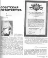 Советская прокуратура. Страницы истории. — М.: Юрид. лит. 1982.&nbsp;— С. 67.