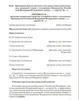 Типовой протокол заседания спецкомиссии в связи с отклонением закона Президентом России