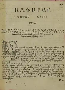 Обложка журнала, 1794 год