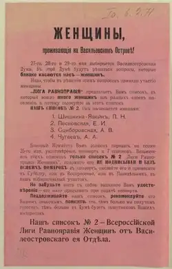Листовка с призывом голосовать за Лигу на выборах в Василеостровскую районную думу