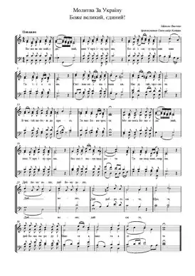 Обложка песни  «Молитва за Украину»