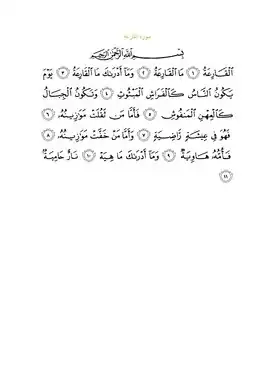 Арабский текст суры