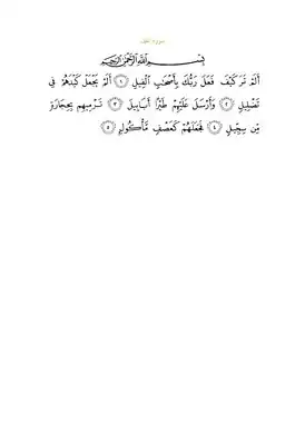 Арабский текст суры