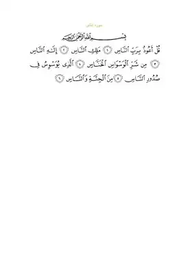 Арабский текст суры