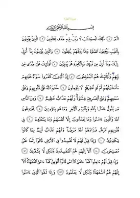 Арабский текст суры