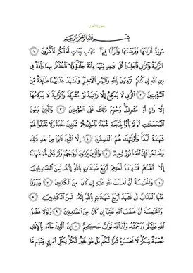 Арабский текст суры