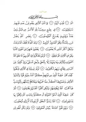 Арабский текст суры