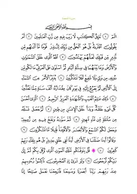 Арабский текст суры