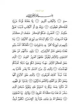 Арабский текст суры