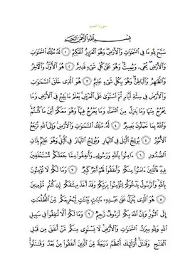 Арабский текст суры