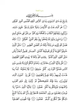 Арабский текст суры