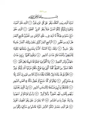 Арабский текст суры