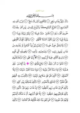 Арабский текст суры