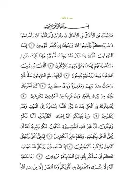 Арабский текст суры