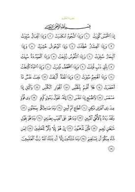 Арабский текст суры