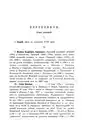Малороссийский родословник. Том 1 Модзалевский Вадим Львович Бороховичи