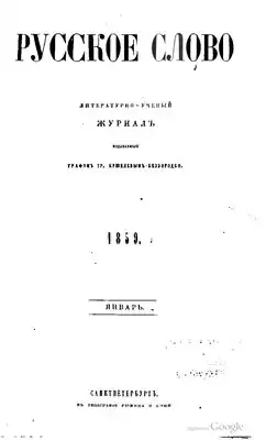 Титульный лист первого номера журнала