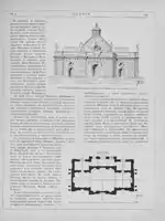 Журнал «Зодчий». Исследование профессора Валле о Гроте