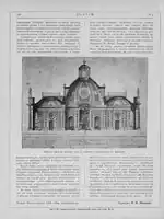 Журнал «Зодчий». Исследование профессора Валле о Гроте