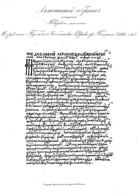 Из ПСРЛ, том 15, 1863